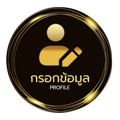 ข้อมูลสมาชิก ผล-บอล-สด 888